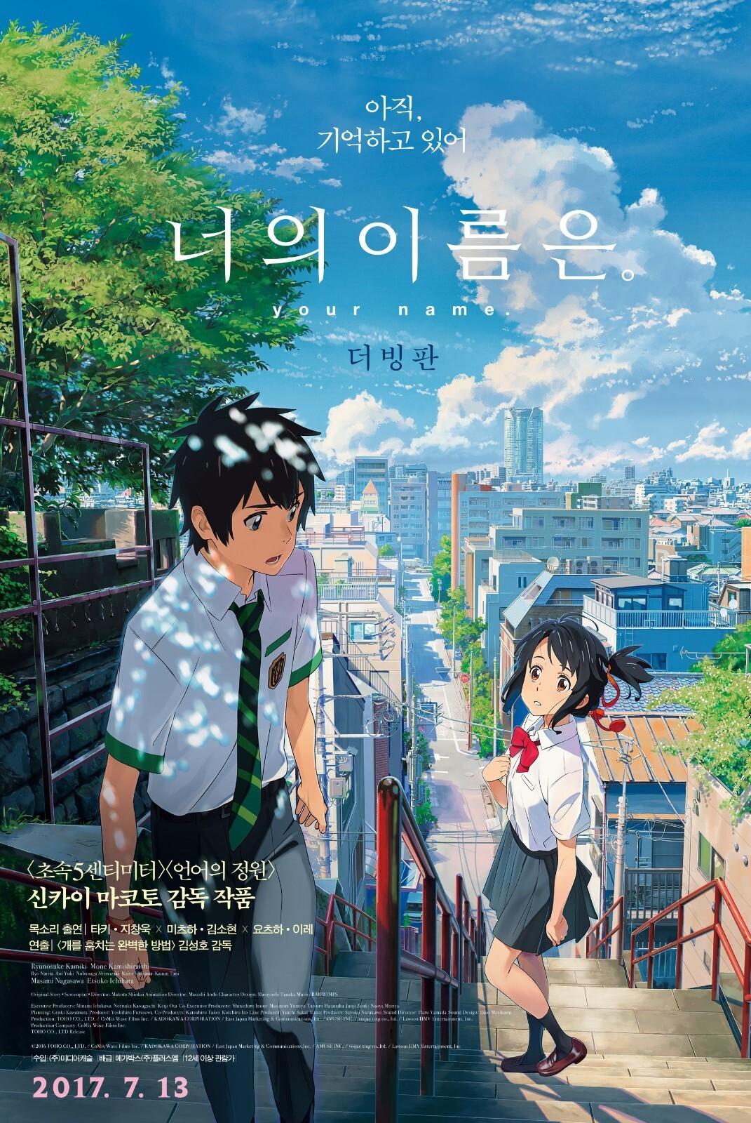 영화 너의 이름은 포스터