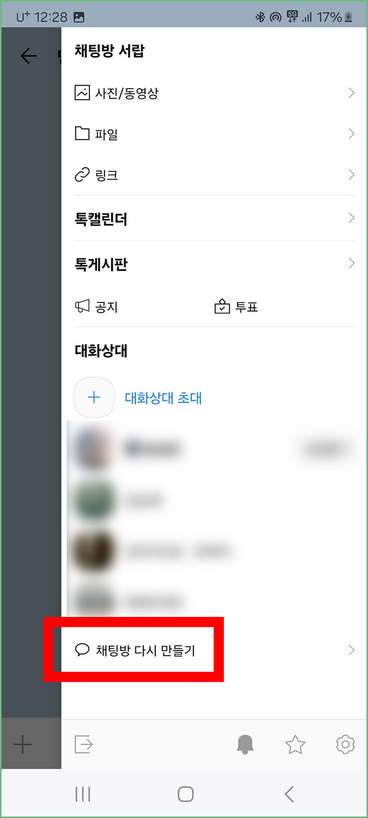 단톡방 만들기