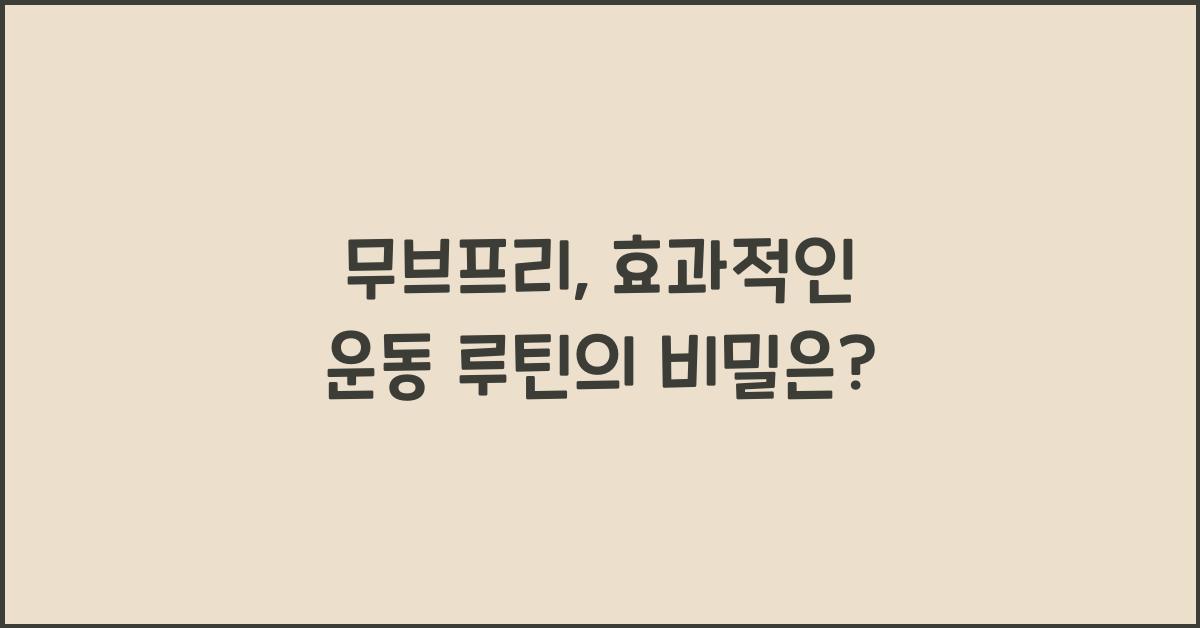 무브프리
