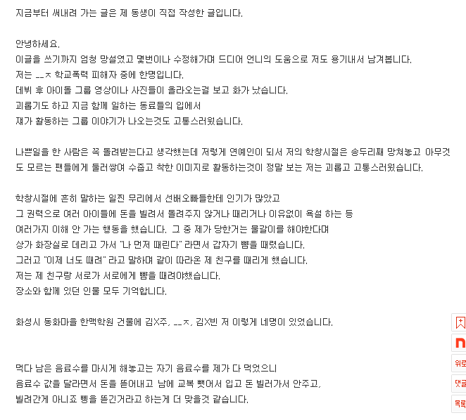 (여자)아이들 수진 학교폭력 폭로글