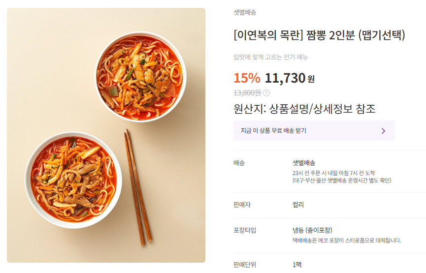 마켓컬리 제주 배송 가능 지역 검색 방법, 컬리멤버스 혜택 및 쿠폰팩, 추천상품 TOP5