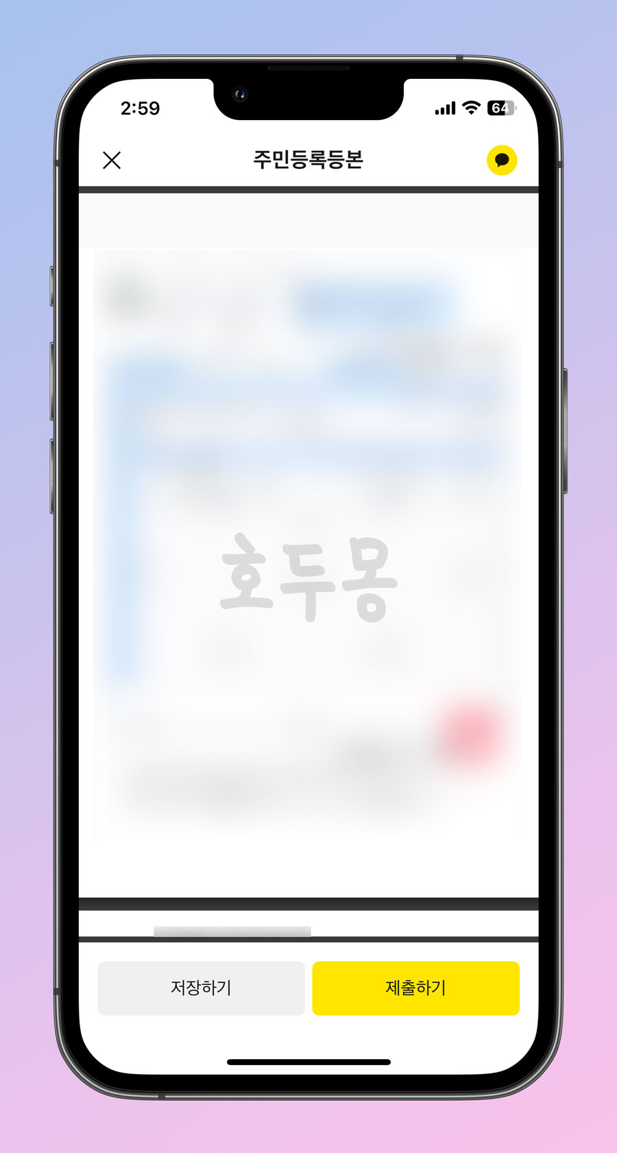 주민등록등본 확인