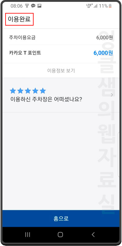 카카오 주차 이용 완료