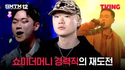 쇼미더머니 12 참가자 명단