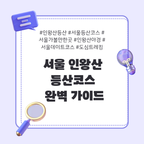 인왕산
