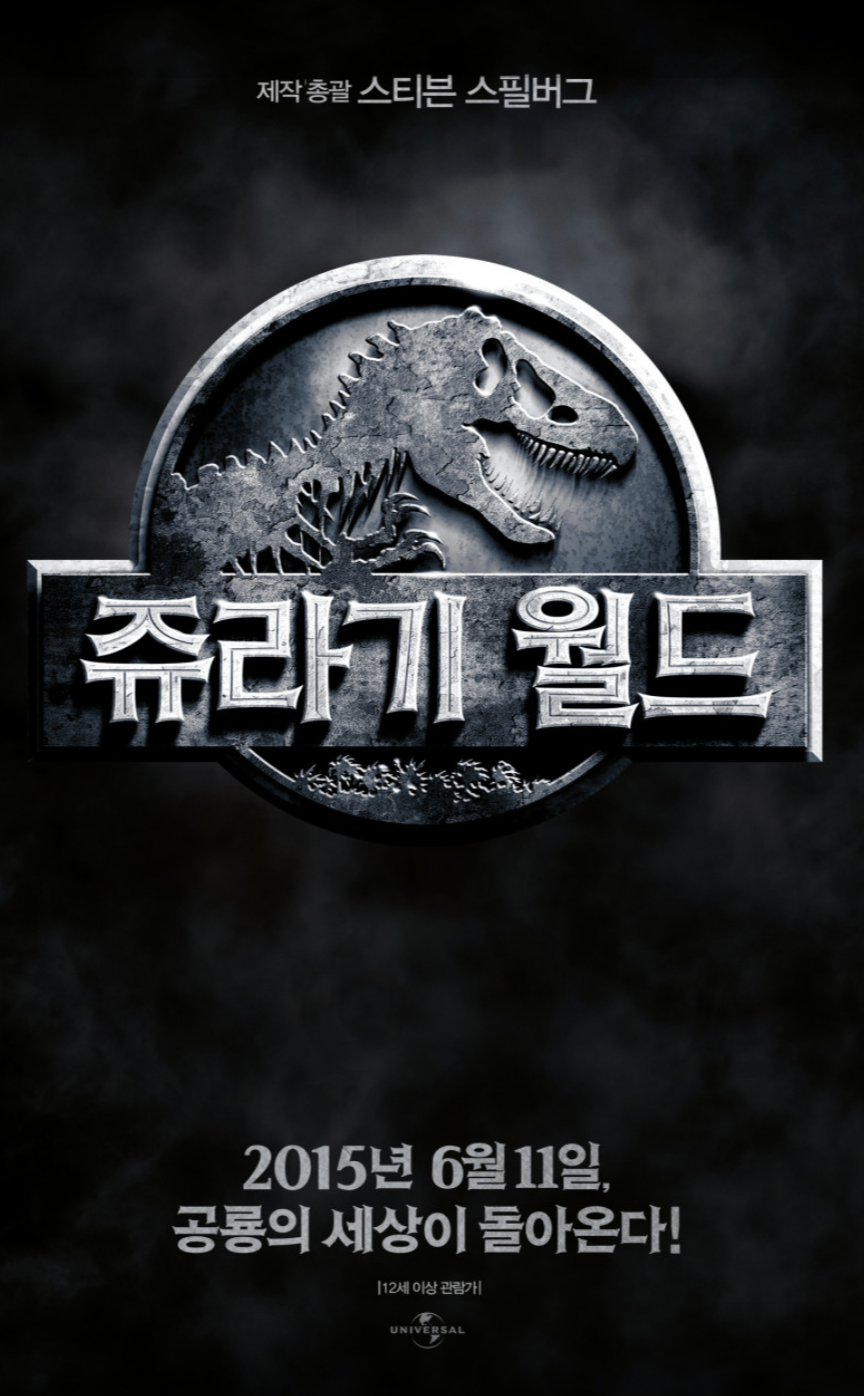 쥬라기월드 1