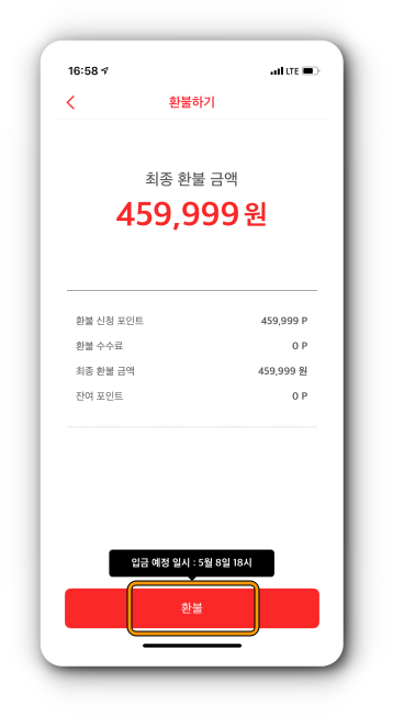 환불하기
