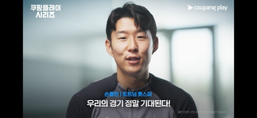 쿠팡 플레이 축구