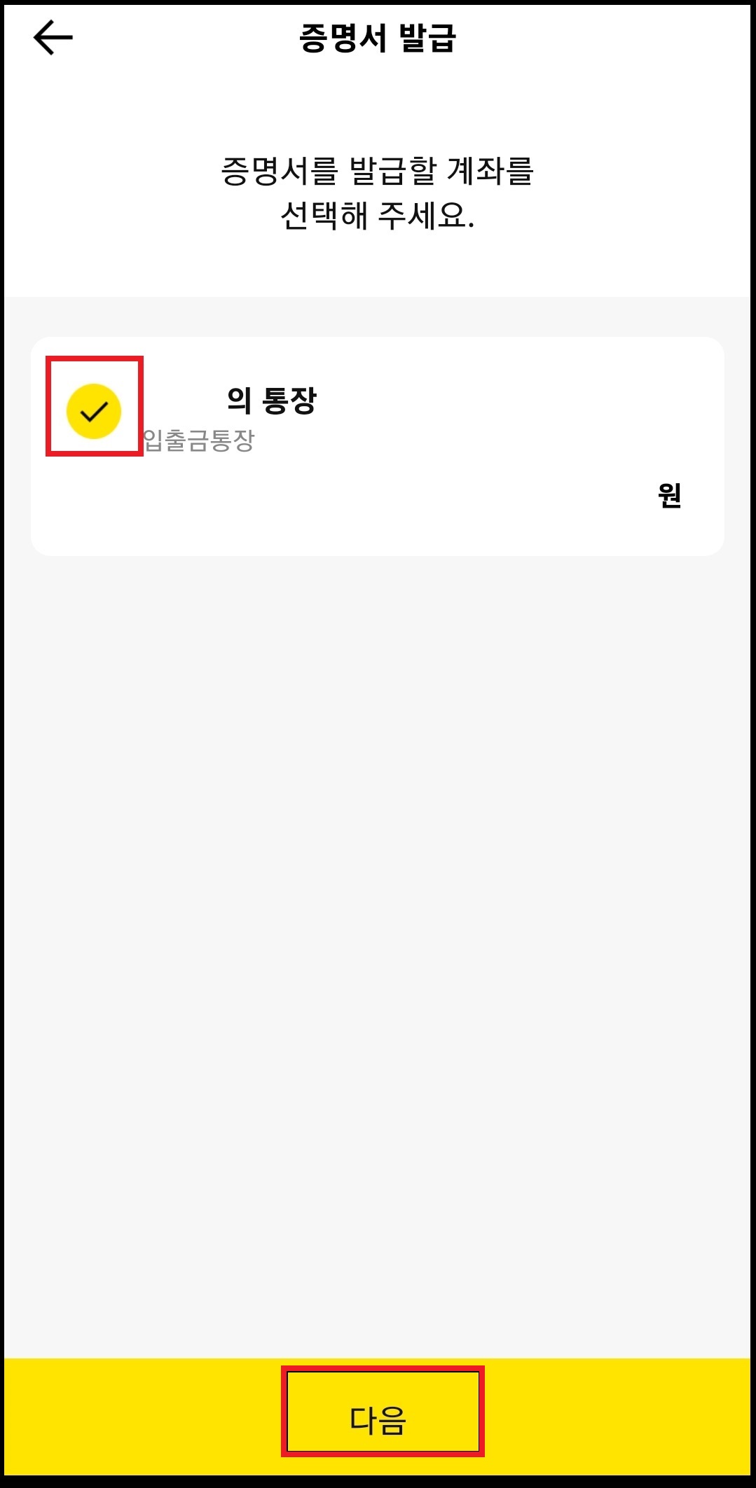 카카오뱅크 계좌개설확인서 출력하는 방법 9