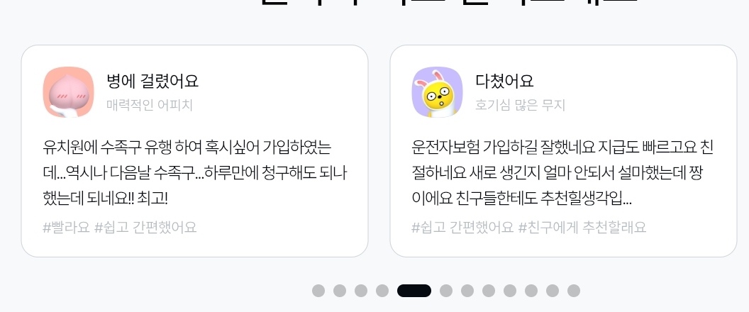 카카오페이 여행자보험 이용자 후기 – 수족구 청구 성공 사례와 간편 가입 평가