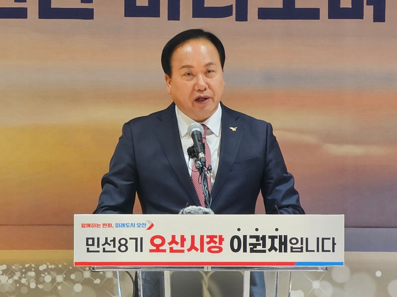 이권재 오산시장 당선
