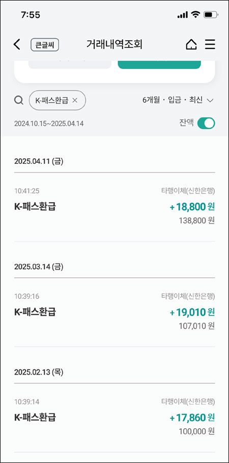 K패스 카드사별 환급일