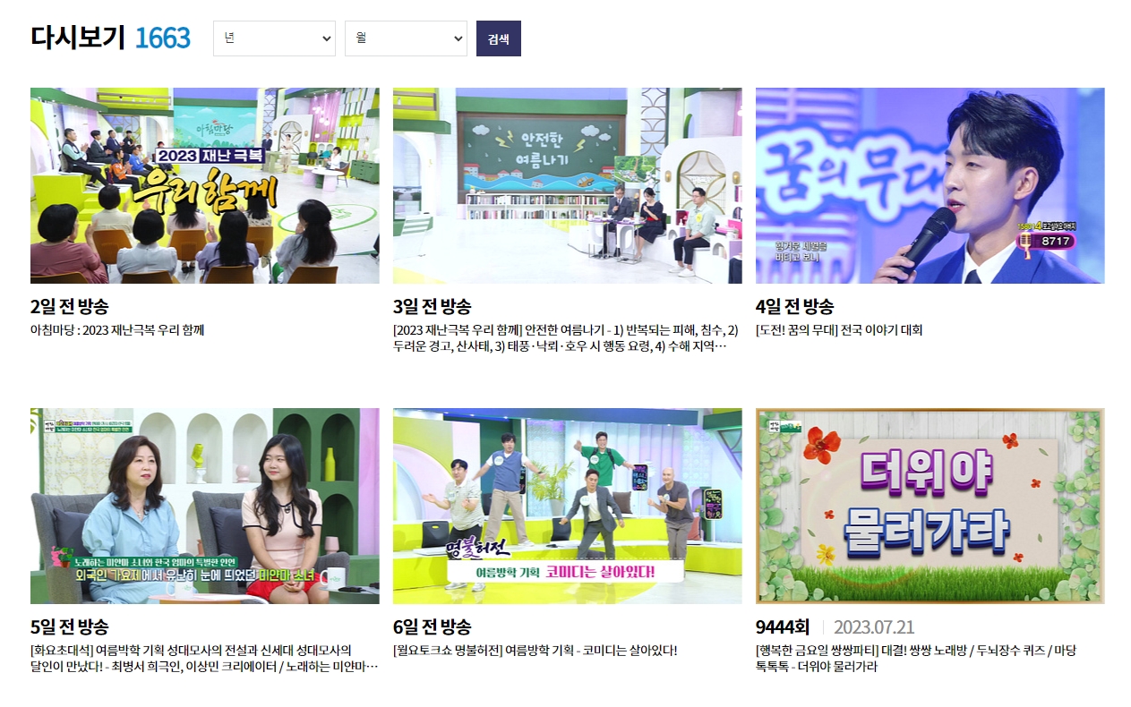 아침마당 다시보기 회차 목록