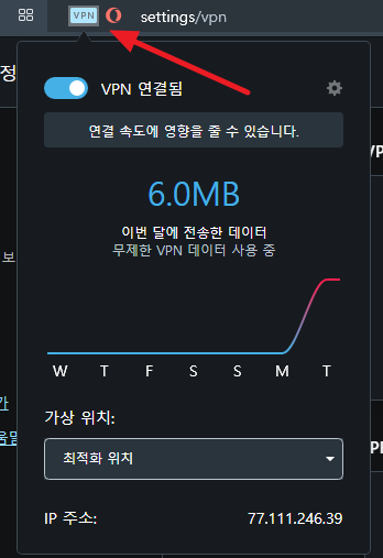 vpn-사용량-보기