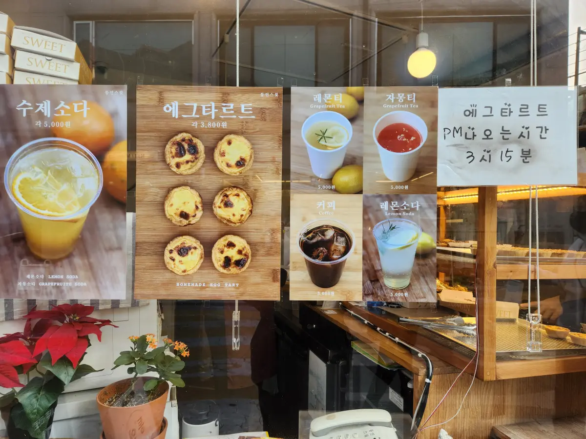 서울-종로-서촌-에그타르트-디저트-맛집-통인스윗-매장-앞-판매-메뉴-빵나오는-시간