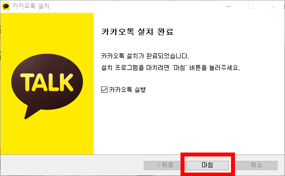 카카오톡 pc버전 다운로드