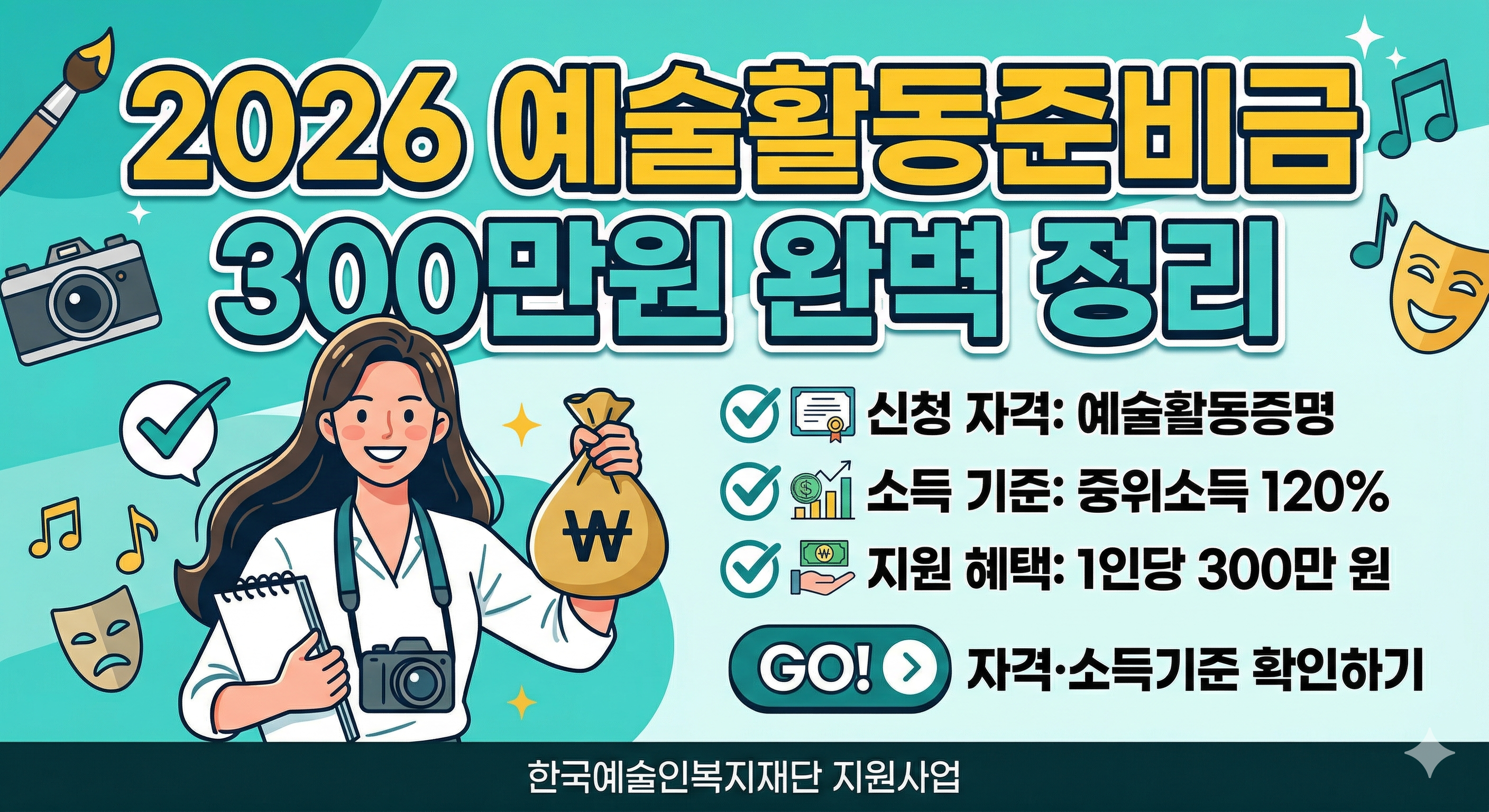 예술활동준비금 지원사업