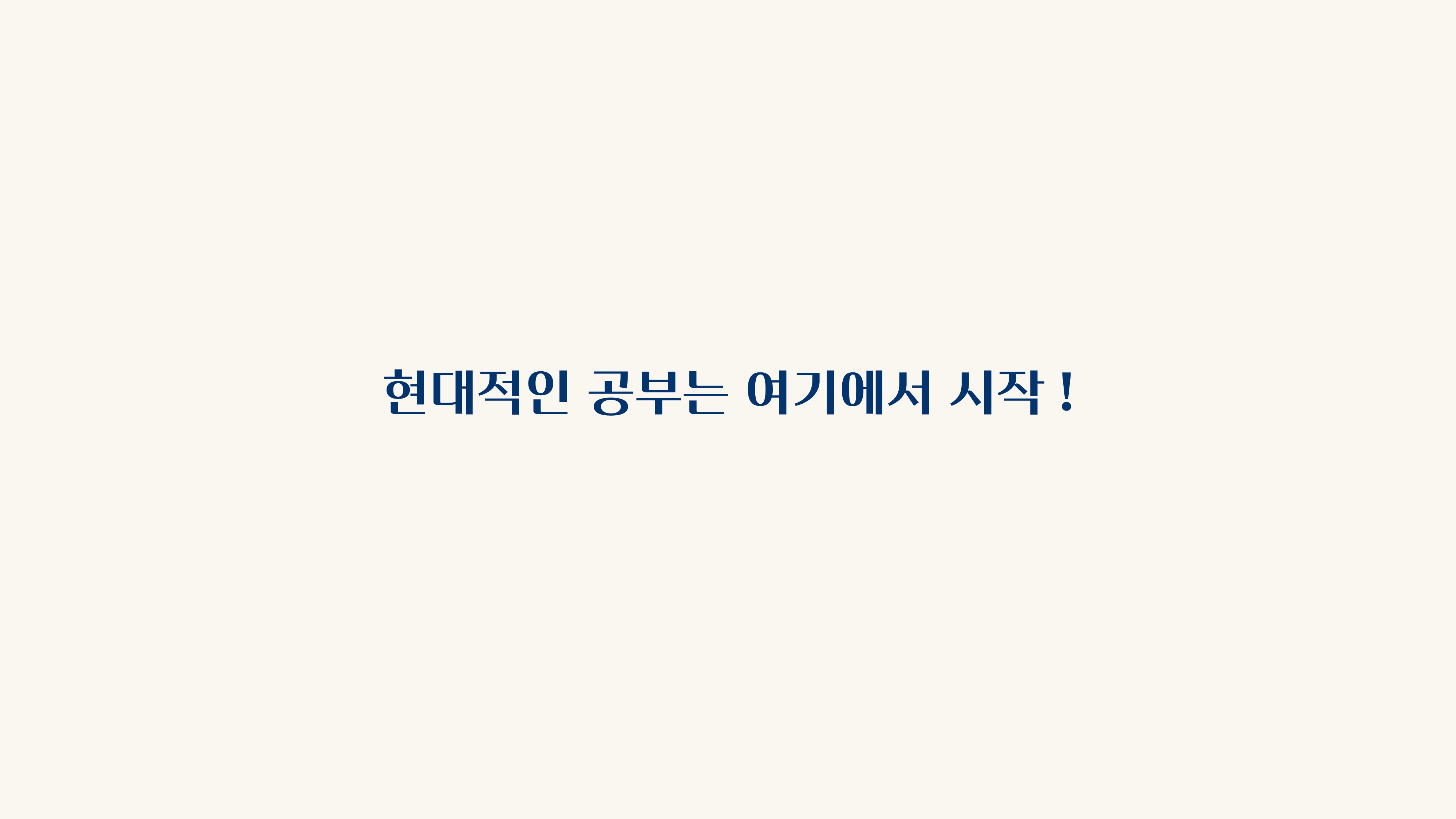 수능 국어 제대로 공부하는 방법