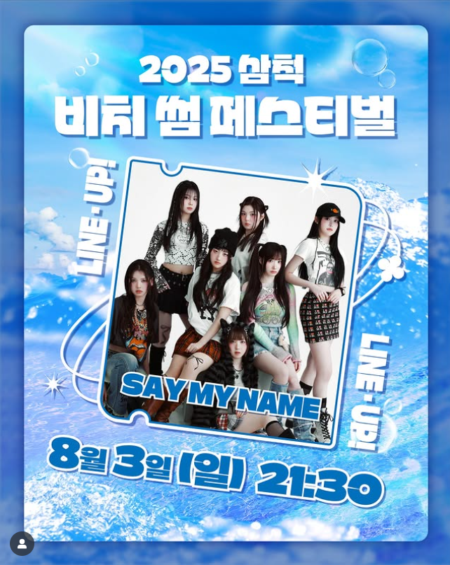 2025 삼척 비치 썸 페스티벌｜공연&middot;체험&middot;물놀이 다 있는 여름축제 총정리!