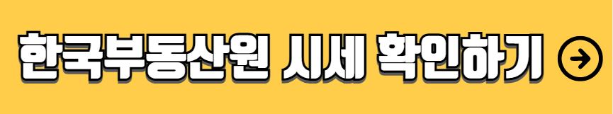 주택연금 가입조건 수령액 계산 신청방법
