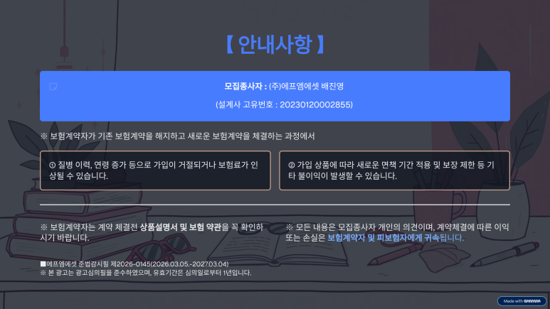 최적의보험 1대1 맞춤 상담 채널 및 운영 안내사항