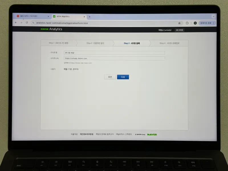 네이버 애널리틱스 사이트 등록 화면 사진