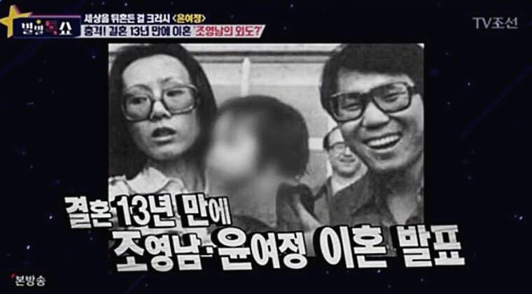 가수-조영남 -전부인-배우-윤여정