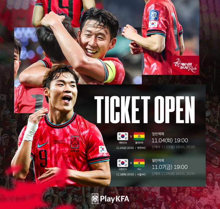 국가대표 축구 티켓 예매 볼리비아전 가나전 축구 티켓 예매