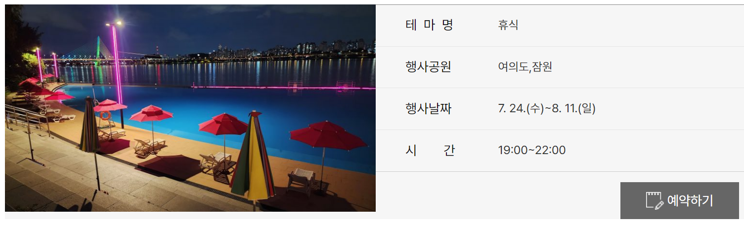 한강 수영장 야간 개장