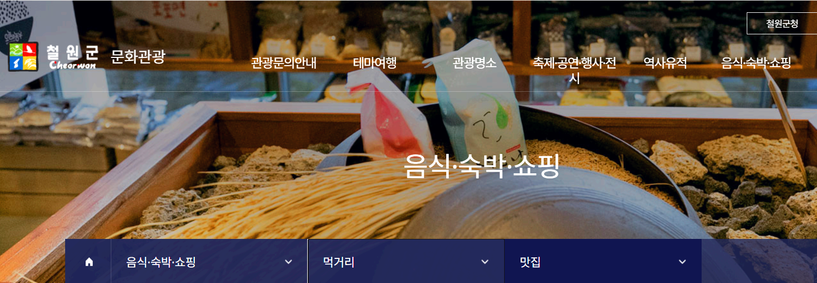 철원 화강 다슬기축제