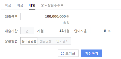 대출이자 계산기