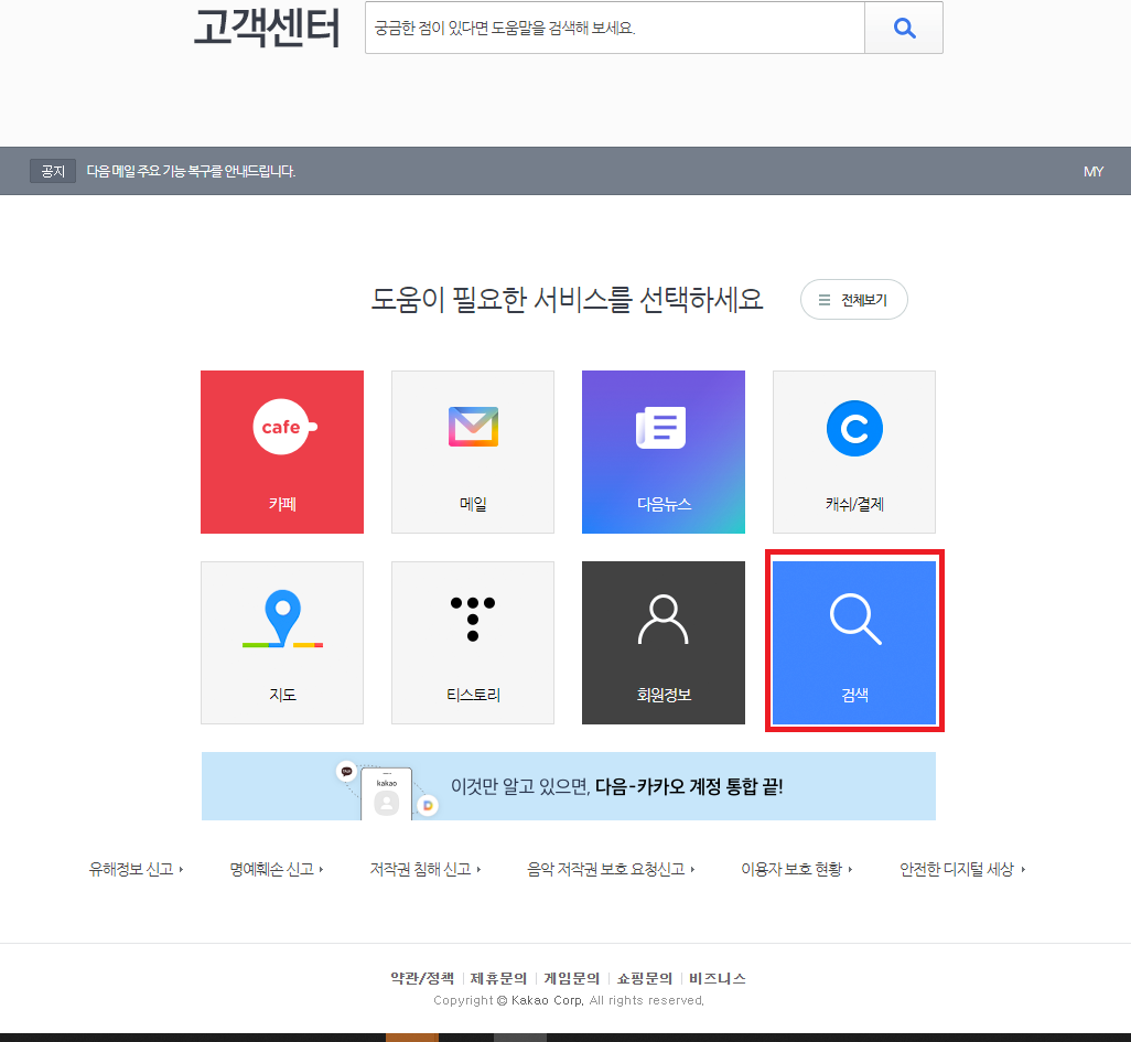 고객센터 검색