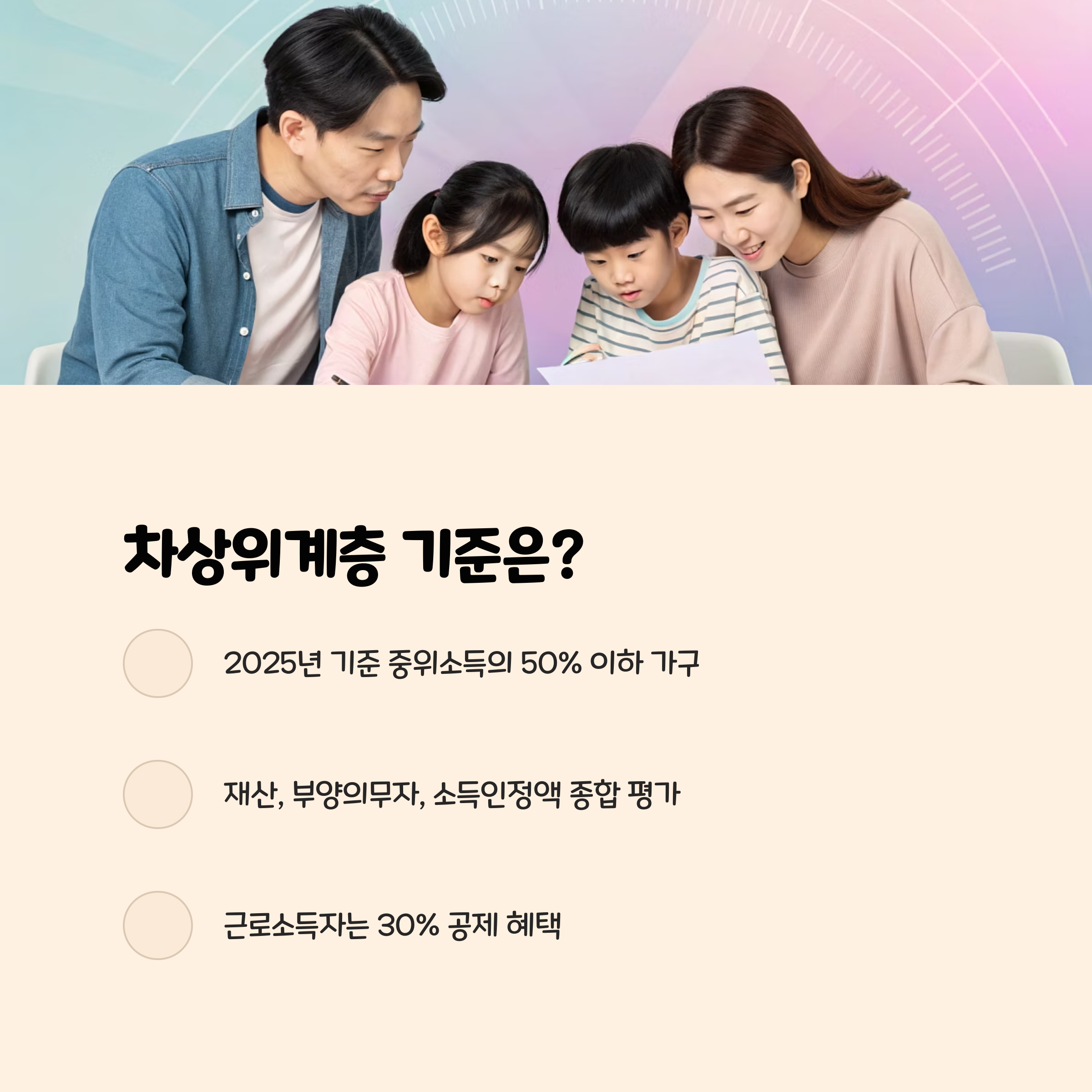 차상위계층 소득 기준 총정리