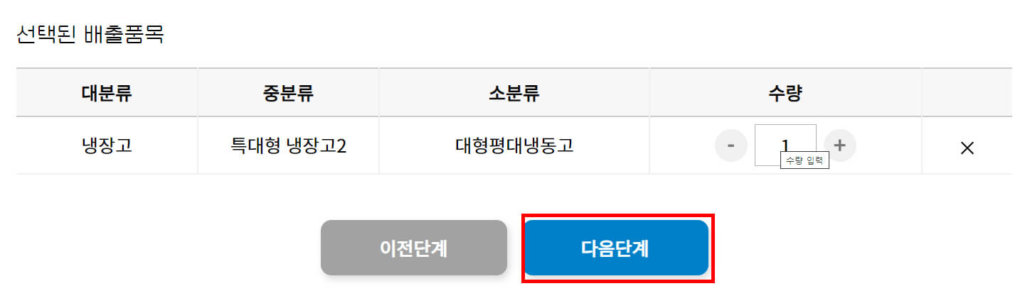 선택된 배출 품목 확인