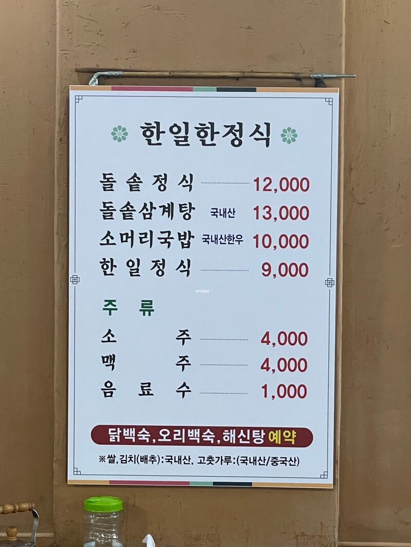 천안 쌍용동 로컬 가성비 맛집 한일한정식 - 메뉴판