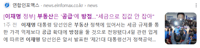 이재명 부동산 정책