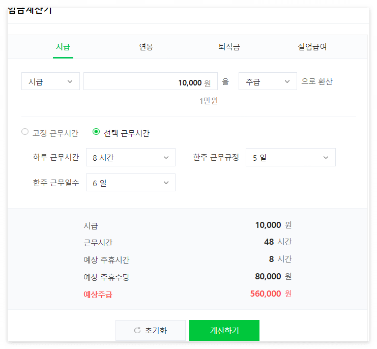 주휴수당 계산기 계산법(계산방법)및 폐지 알아보기
