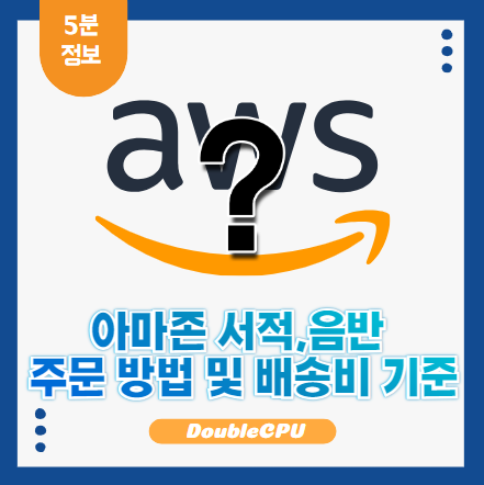 아마존 해외직구