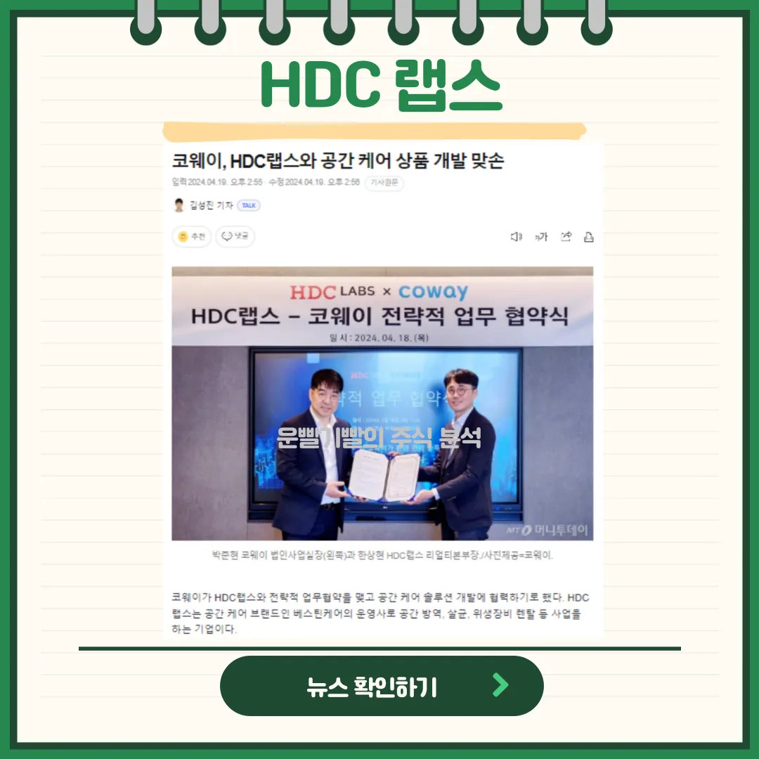 HDC랩스 뉴스