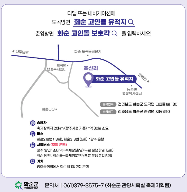 화순 고인돌 봄꽃축제