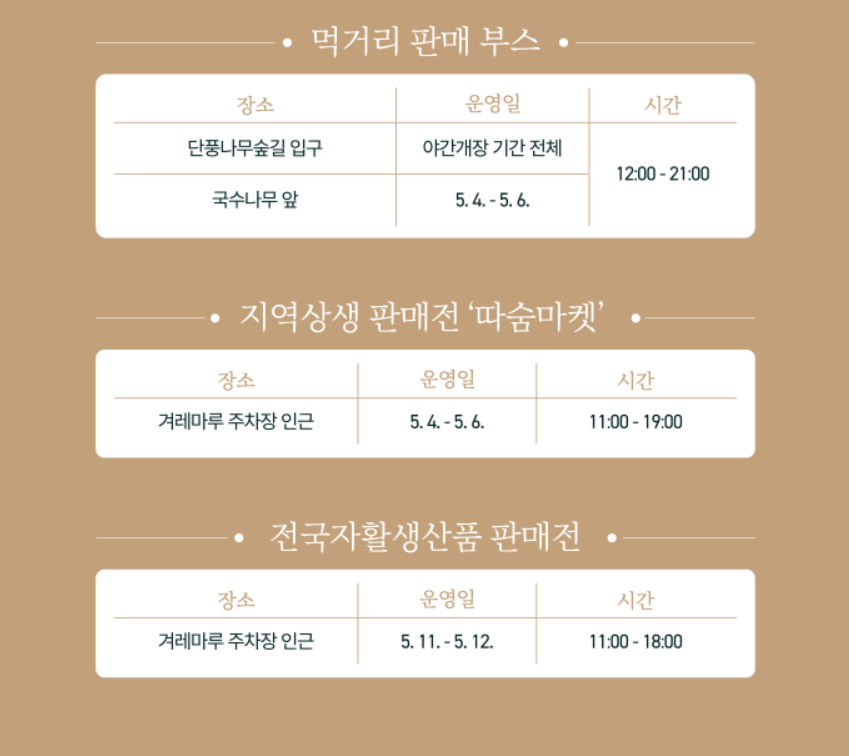2024 독립기념관 별헤는밤 단풍나무숲길 야간개장 시즌1