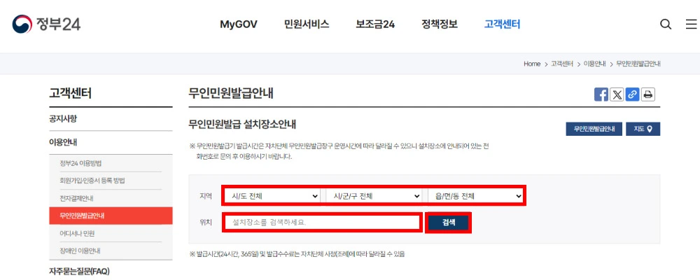 무인민원발급기 위치
