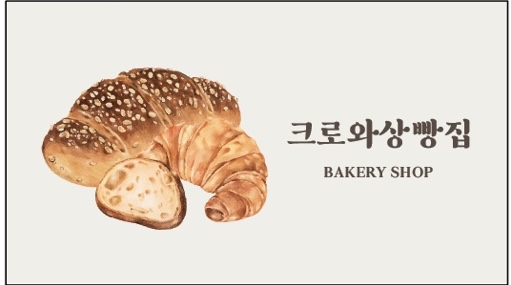 크로와상베이커리