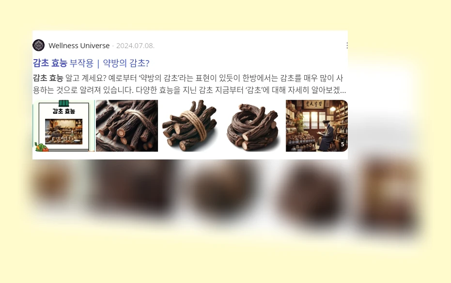 감초 효능_2_subsection