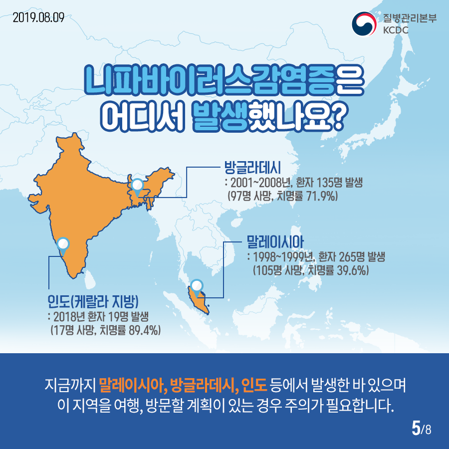 니파바이러스 국내 치사율 및 관련주 정보