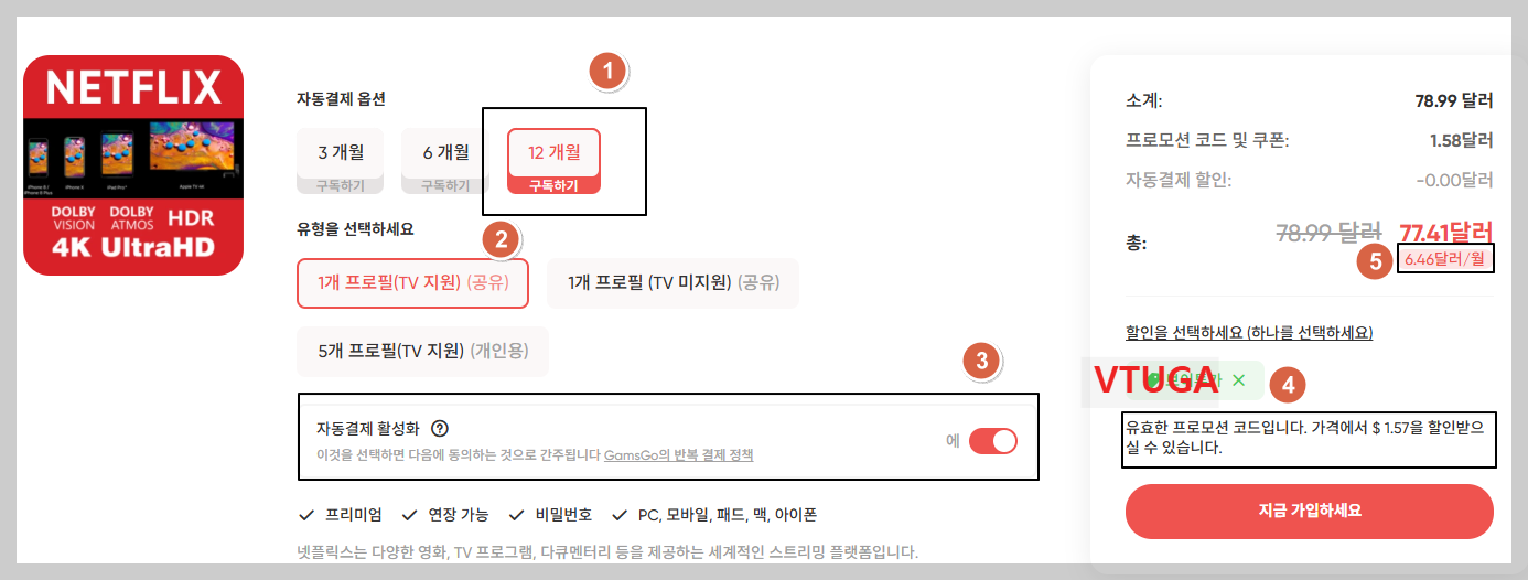 겜스고 넷플릭스 할인