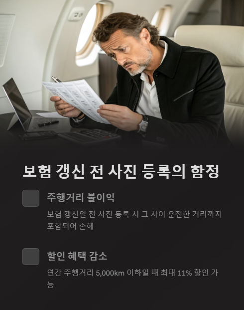 보험 갱신 전 사진 등록의 함정