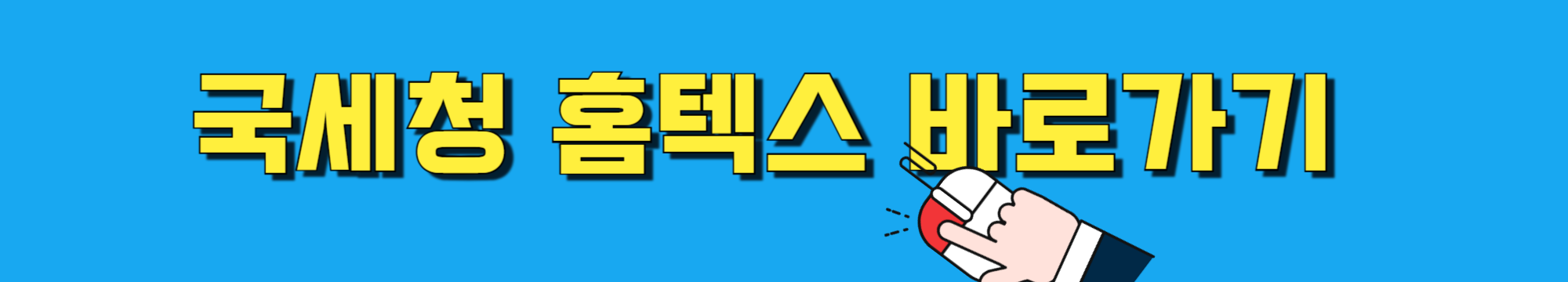 자녀장려금 자격조회 국세청 신청 지급시기