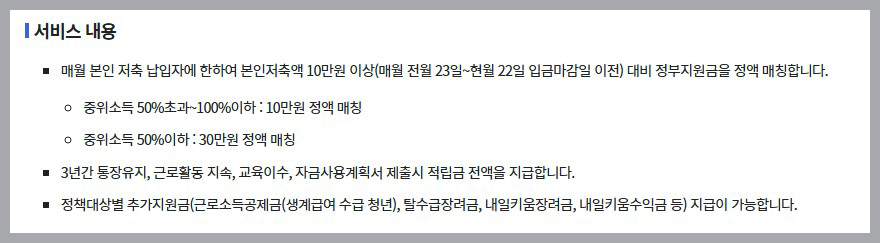 청년내일저축계좌-서비스내용