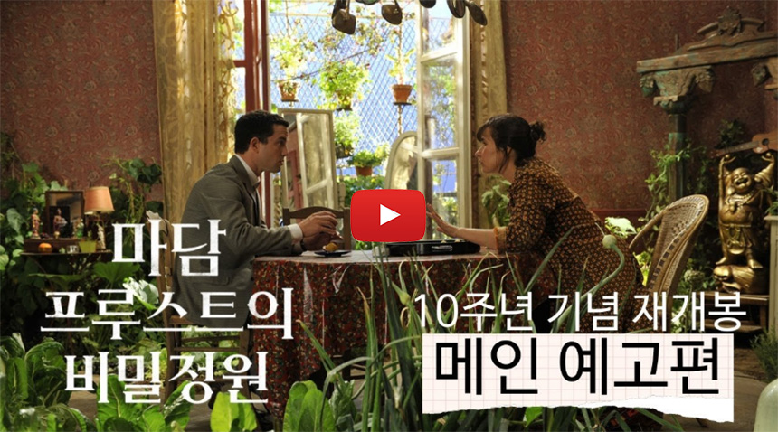 마담-프루스트의-비밀정원-줄거리